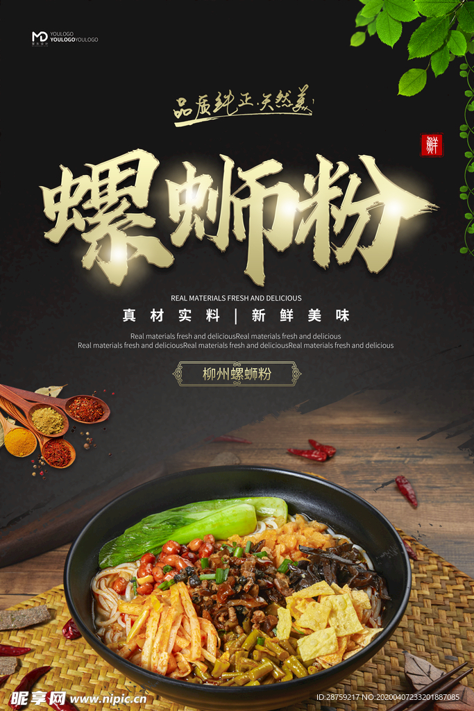 螺蛳粉海报
