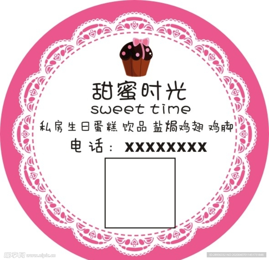 蛋糕贴纸