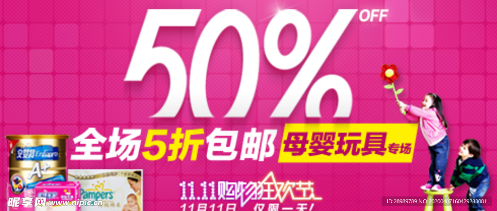 母婴促销海报
