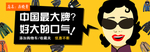 大牌口气