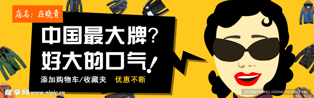 大牌口气