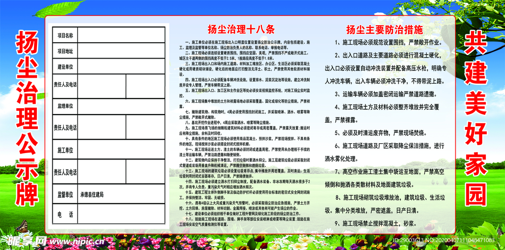 扬尘治理公示牌