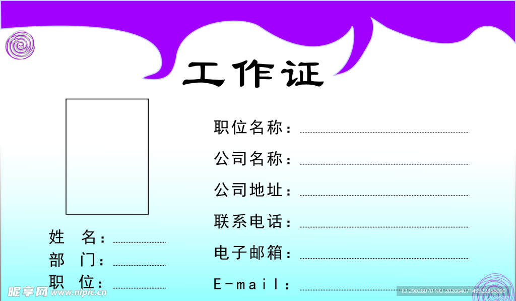 工作证