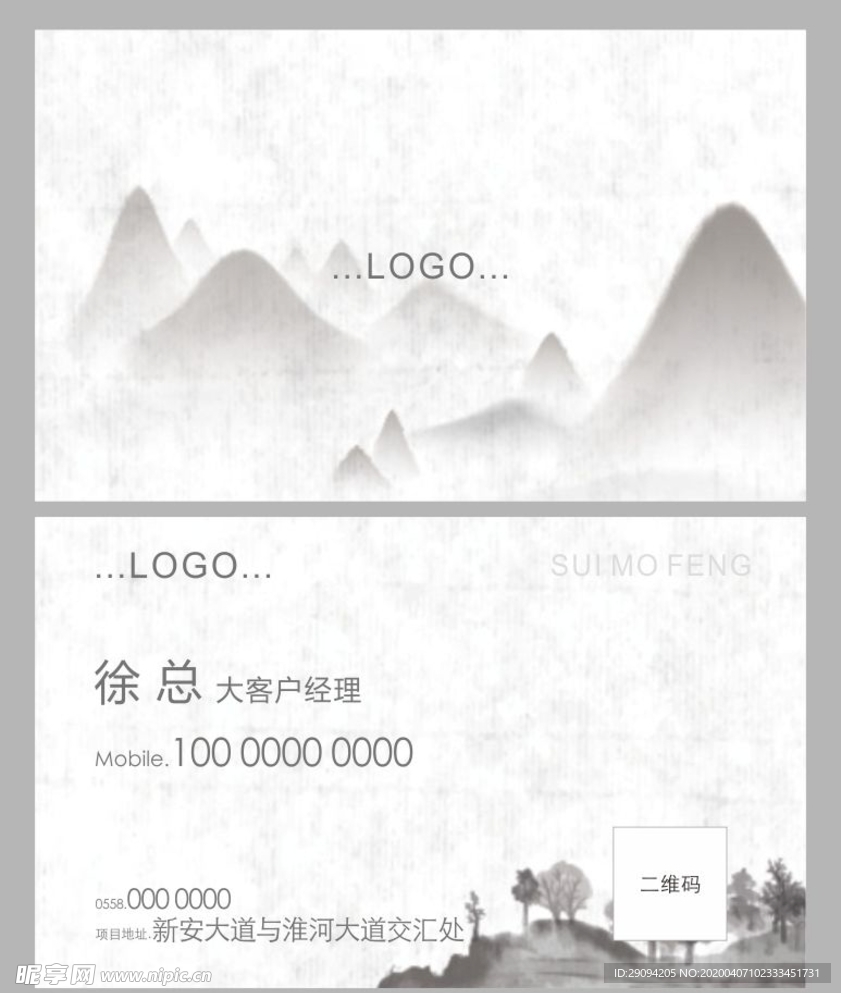 水墨名片