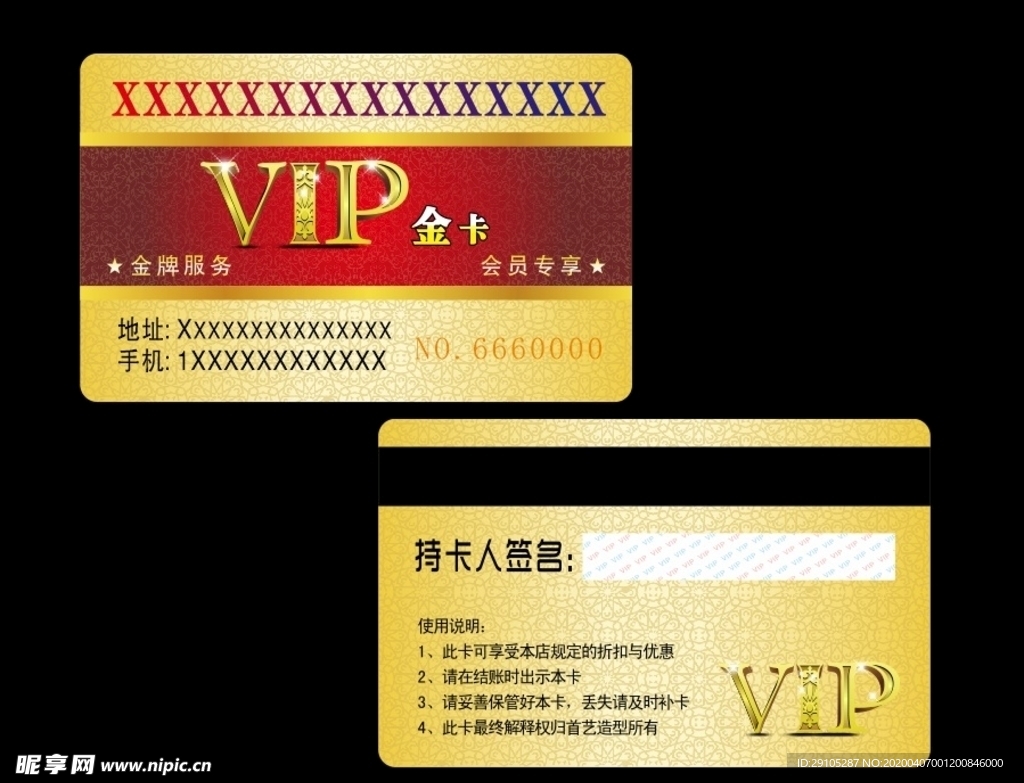 高档金色会员卡 金色VIP卡