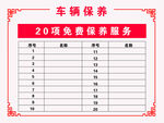 车辆保养