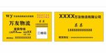 万友物流 名片