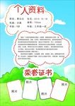 小学生 个人简介 介绍