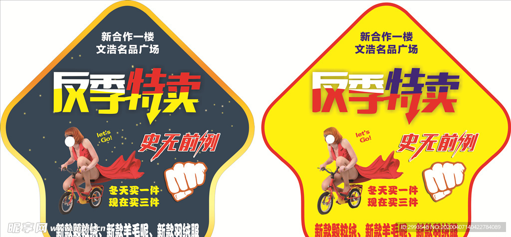 反季特卖地贴