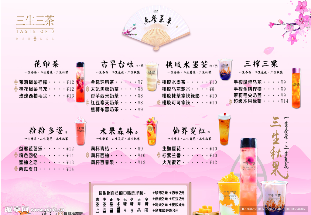 奶茶点餐菜单