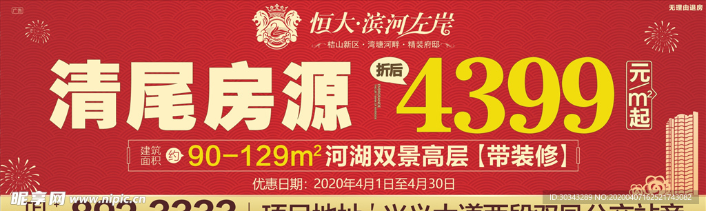 房地产围挡