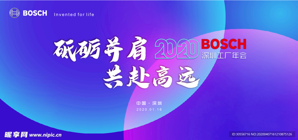 2020年会主背景设计