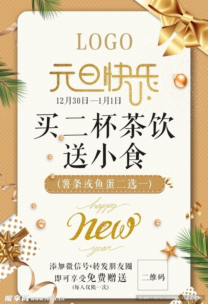 元旦快乐
