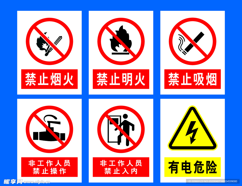 禁止标识