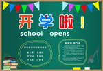 幼儿园开学 开学典礼 开学啦