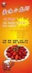 小龙虾活动海报