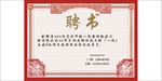 高端聘书