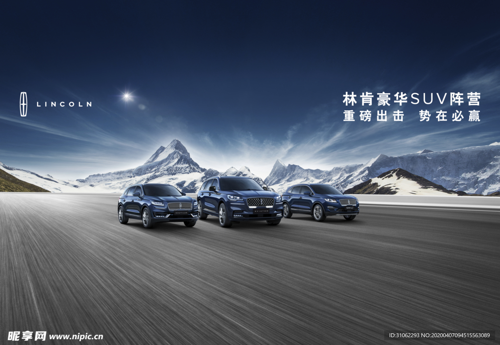 林肯雪山背景豪华SUV