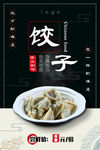 饺子海报 手工水饺 面食 一盘