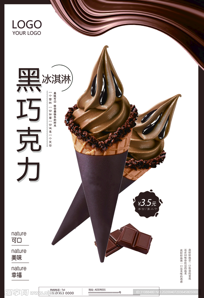 巧克力冰淇淋 甜筒 冰淇淋海报