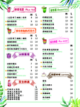 奶茶价目表