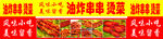 油炸串串喷绘