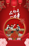 过年海报