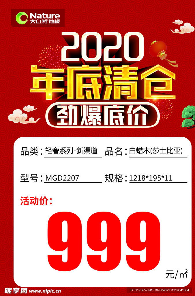 年底清仓·劲爆底价