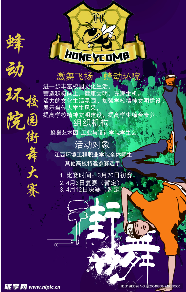 街舞海报