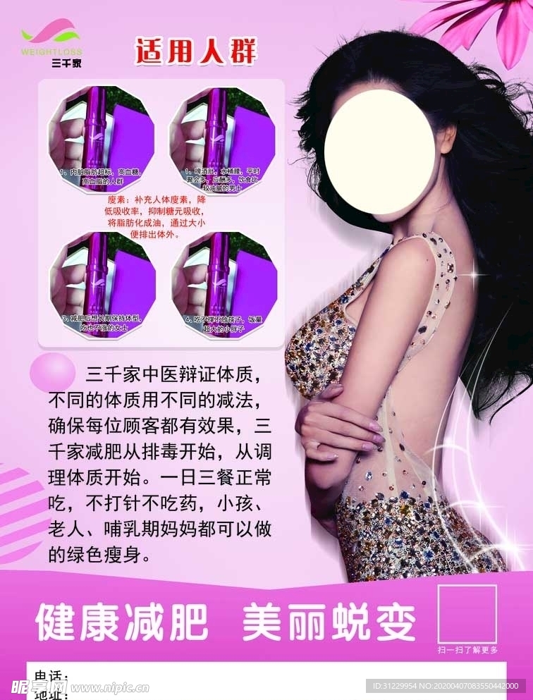 塑形减肥 三千家