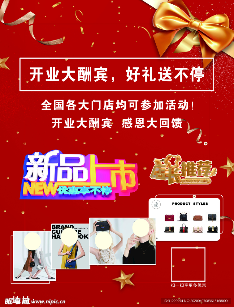 新品上市 店长推荐 开业大酬宾