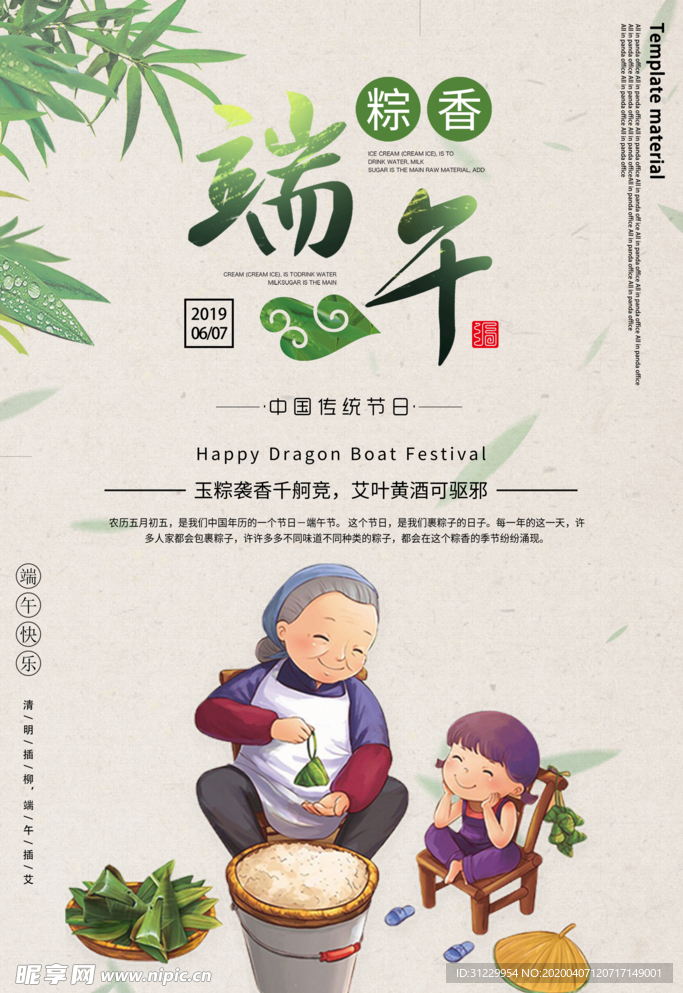 端午佳节浓情粽香尽情放粽海报