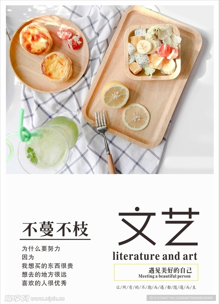 文艺早餐海报