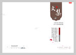 文集封面