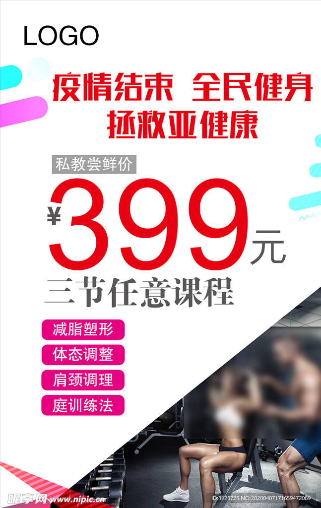 健身