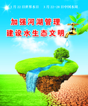河湖管理