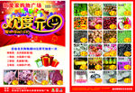 欢度元旦 购物广场 活动宣传页