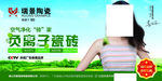 瑞景负离子陶瓷瓷砖