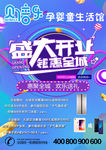 孕婴童生活馆盛大开业