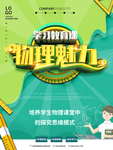 学习海报模板