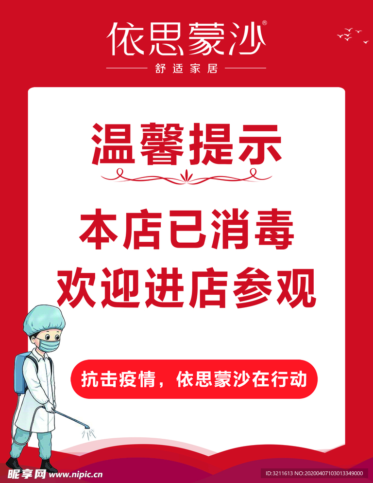 温馨提示