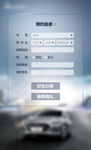预约试驾H5弹窗web素材