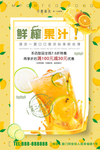 鲜榨果汁