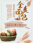 全麦面包