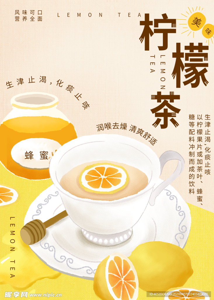 柠檬茶