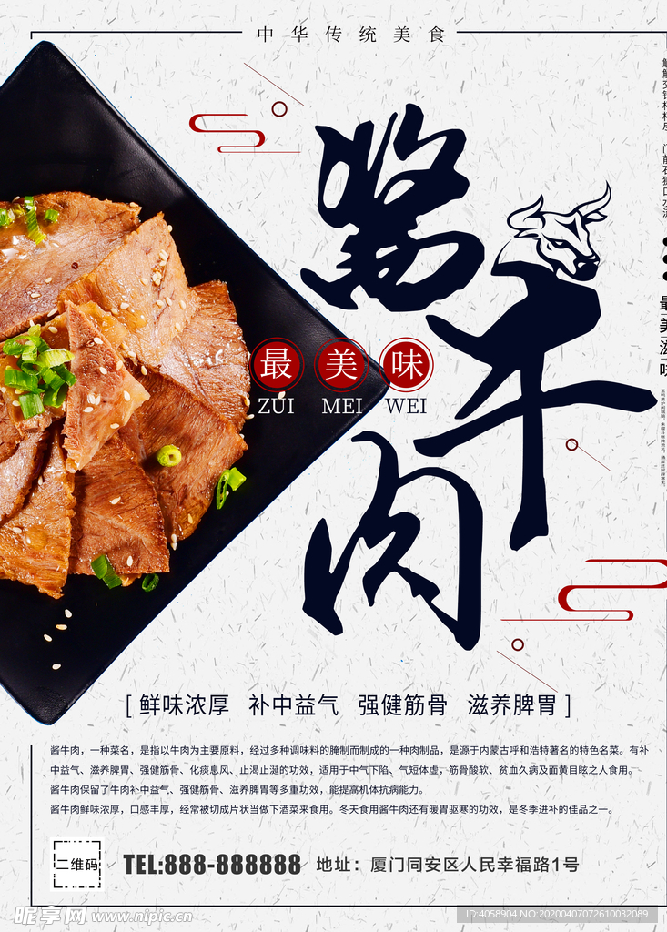 酱牛肉
