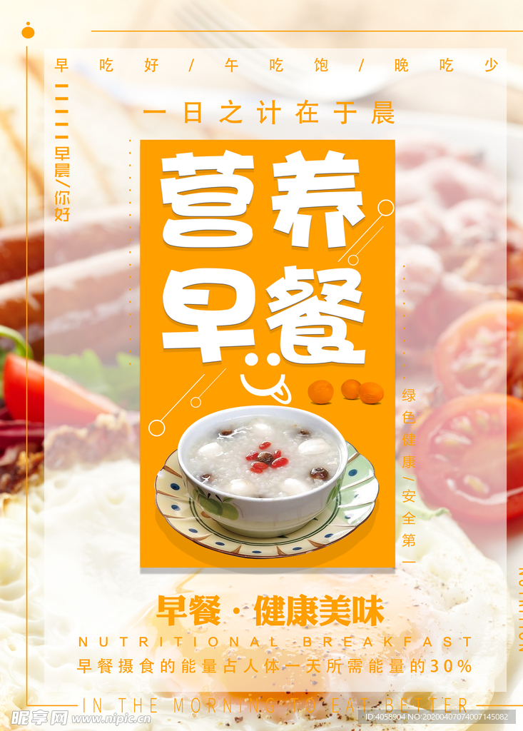 营养早餐