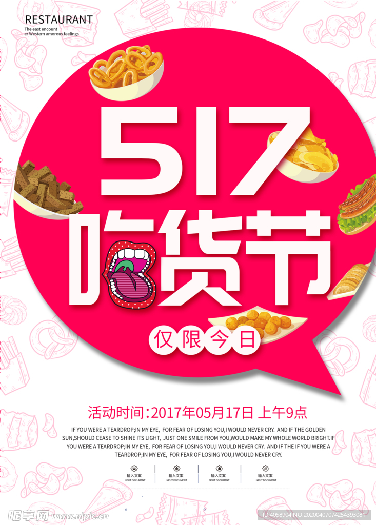 517吃货节