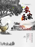 农家乐