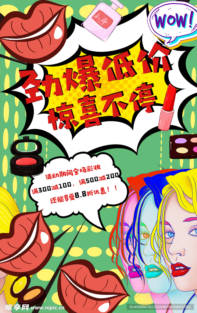 彩妆促销
